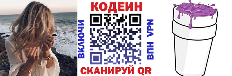 где купить   Одинцово  Кодеиновый сироп Lean Purple Drank 